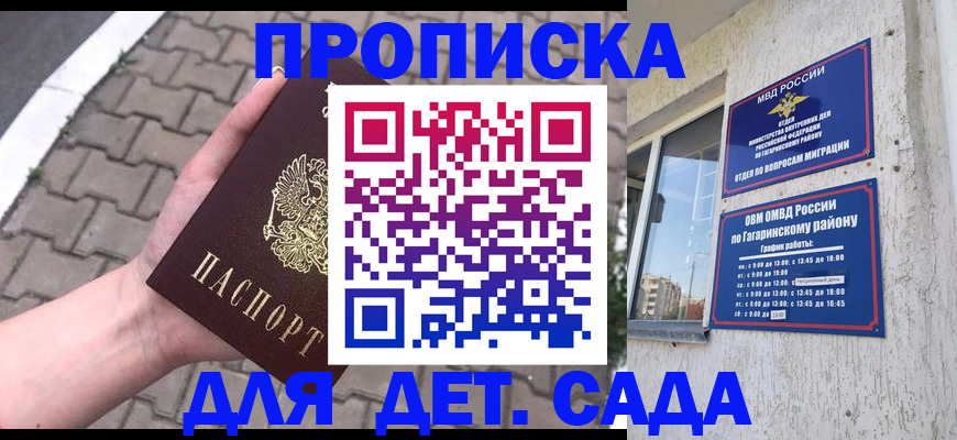 прописка гарантия в Зеленогорске
